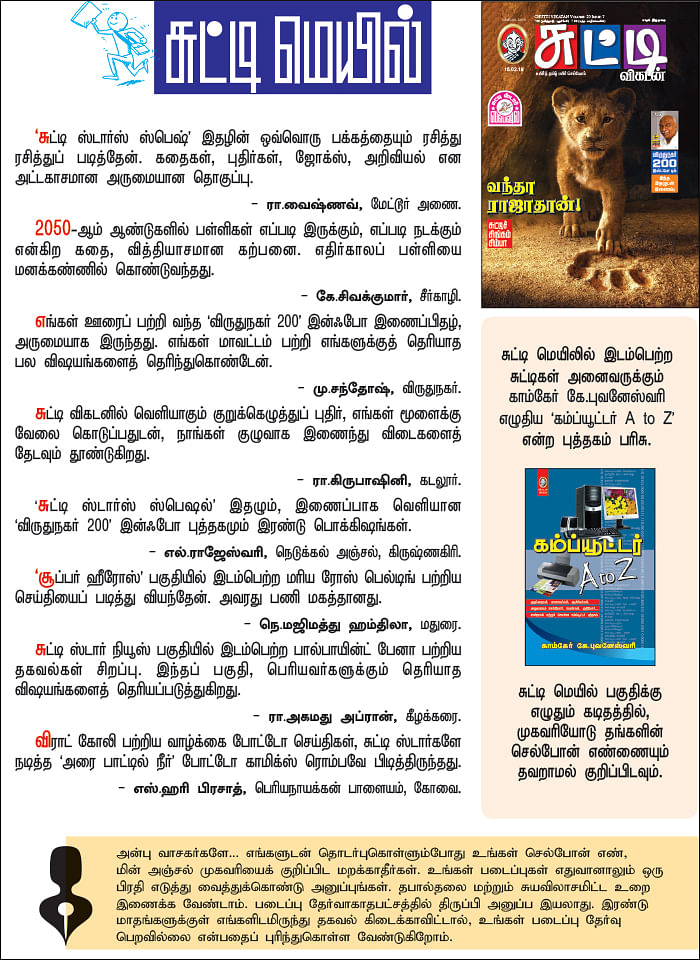 சுட்டி மெயில்
