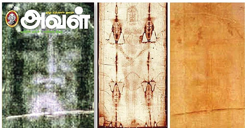 புனிதத் துணி!