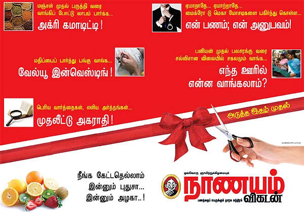 நாணயம் விகடன் அறிவிப்பு!