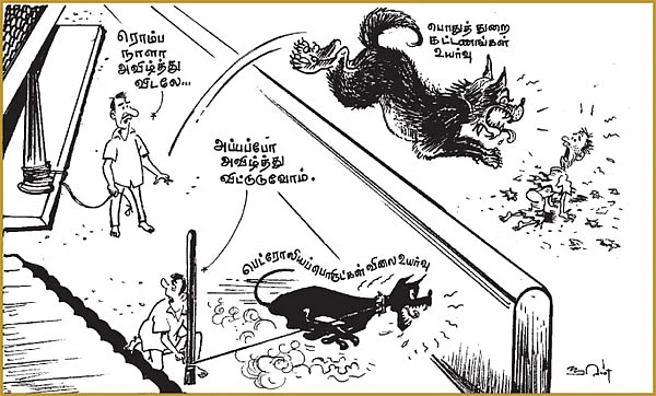 ஹரன் கார்ட்டூன்