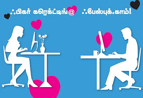 ஃபிகர் கரெக்ட்டிங்@ பேஸ்புக்.காம்!