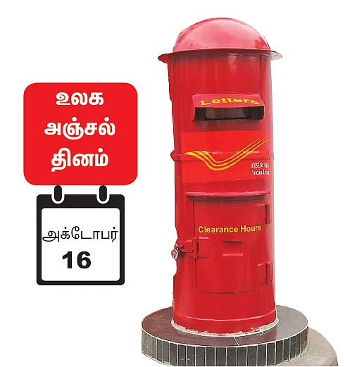 இந்த நாள்