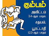 கும்பம்