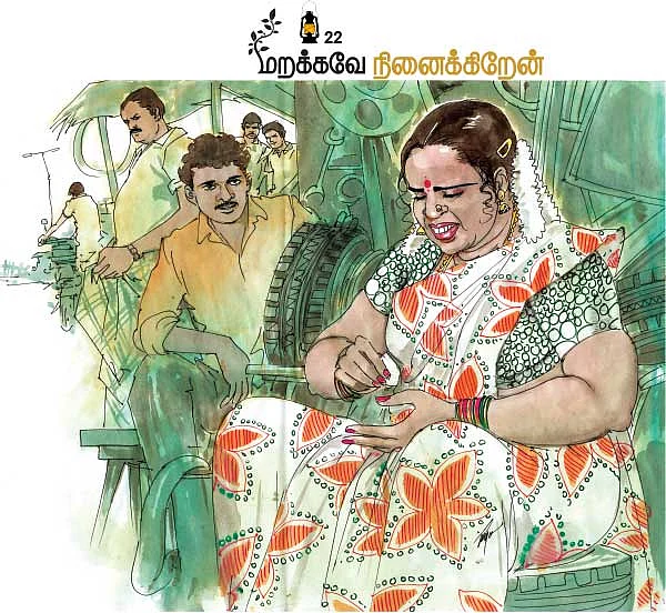 மறக்கவே நினைக்கிறேன் - 22