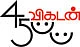 விகடன்