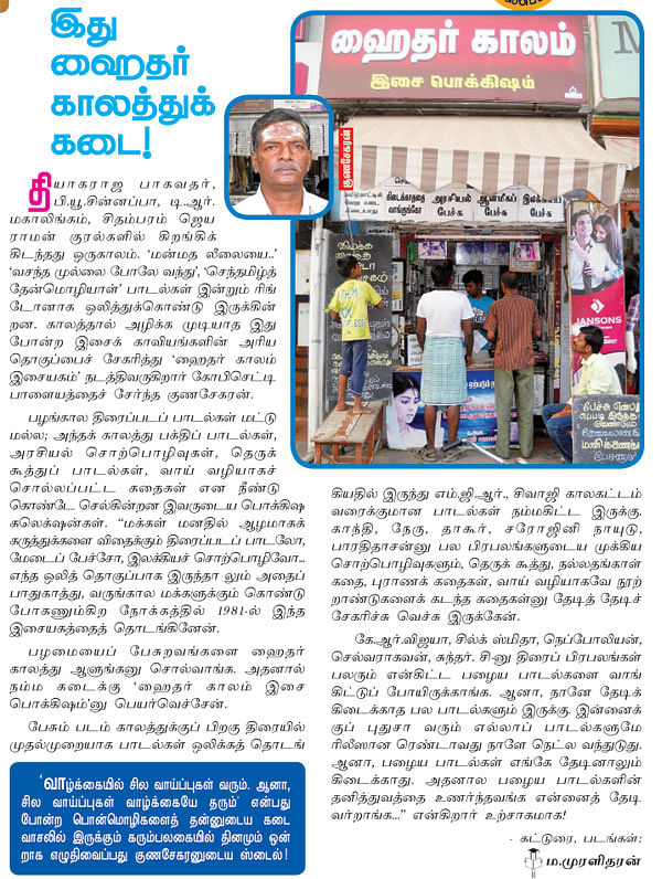 இது ஹைதர் காலத்துக் கடை!