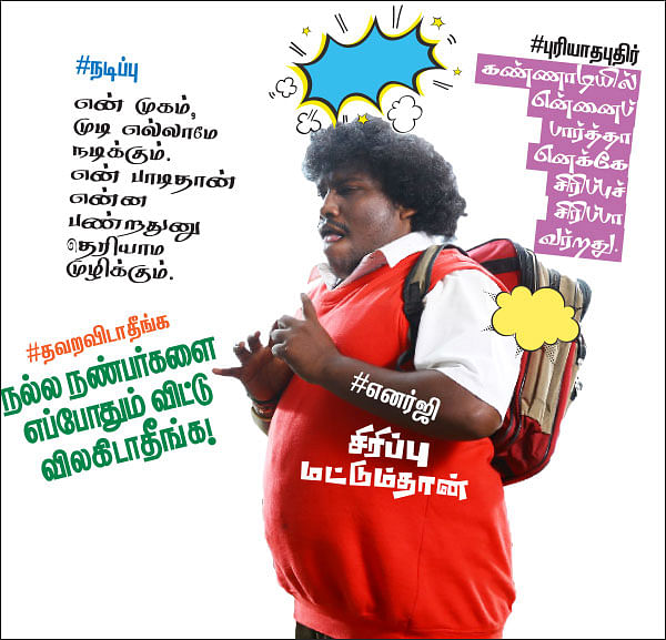 யாரோ to ஹீரோ