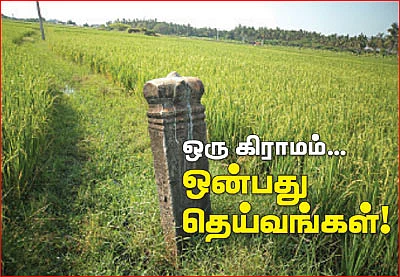 ஒரு கிராமம்... ஒன்பது தெய்வங்கள்!