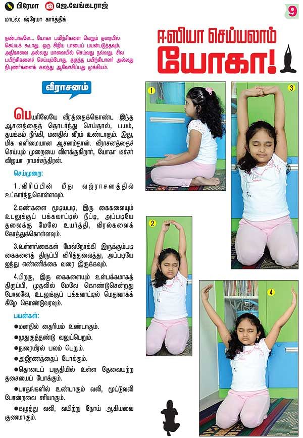 ஈஸியா செய்யலாம் யோகா! - 9