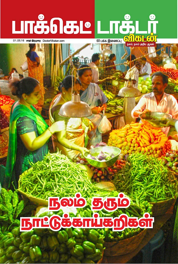 நலம் தரும் நாட்டுக்காய்கள்
