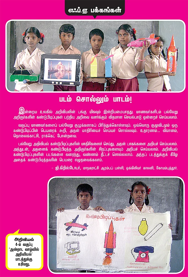 படம் சொல்லும் பாடம் !