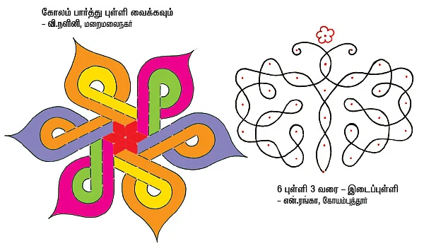 மார்கழி ஸ்பெஷல் கோலங்கள்... பிரசாதங்கள்!