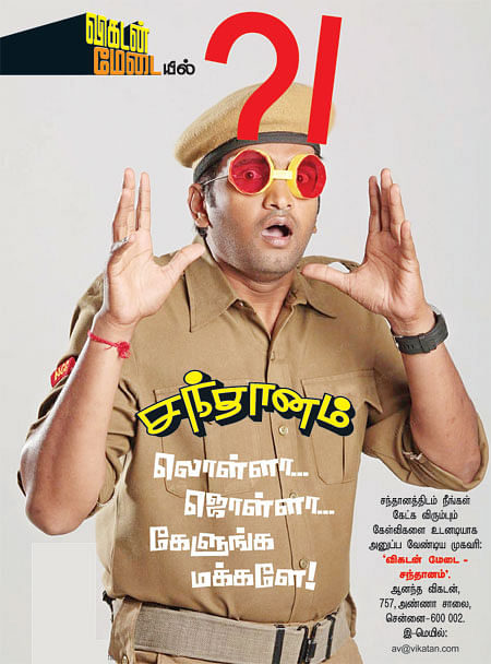 விகடன் மேடை - சந்தானம்