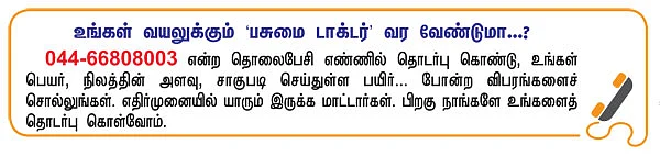 ''கூட்டு மரங்களால் கூடுதல் லாபம்!''