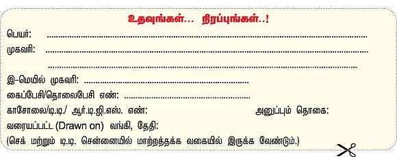 'தானே' துயர் துடைக்க... நீளட்டும் நம் கரங்கள்!