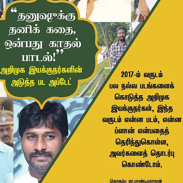 "தனுஷுக்கு தனிக் கதை, ஒன்பது காதல் பாடல்! " - அறிமுக இயக்குநர்களின் அடுத்த பட அப்டேட் #VikatanPhotoCards