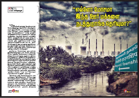 என்.எல்.சி நிறுவனத்தின் விளக்கம்! - Follow-up