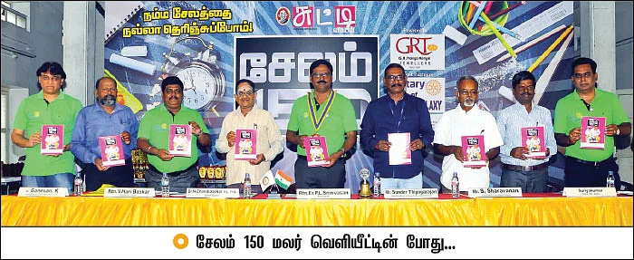 செம... செம... சேலம்!