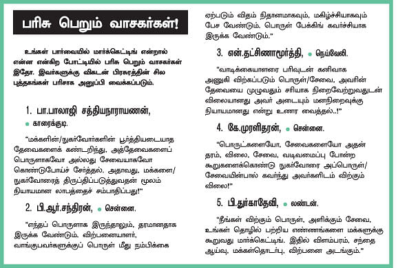MBA - மூன்றெழுத்து மந்திரம்