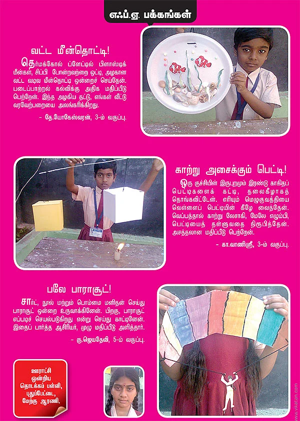 வட்ட மீந்தொட்டி !