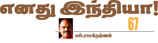 எனது இந்தியா!
