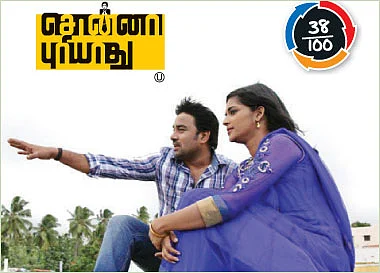 சொன்னா புரியாது - சினிமா விமர்சனம்