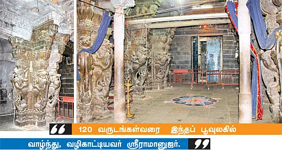 உடையவரை பணிவோம்!