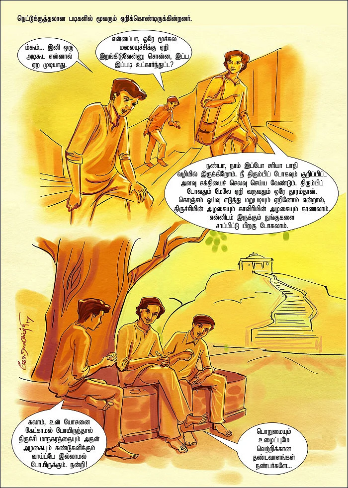 சலாம்... கலாம்!