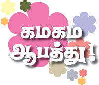கமகம ஆபத்து!