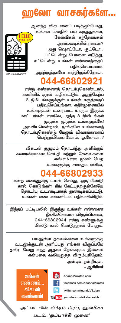 ஹலோ வாசகர்களே...