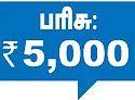 குறுக்கெழுத்துப் புதிர் - பரிசுப் போட்டி - 11