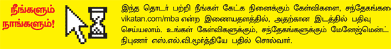 MBA - மூன்றெழுத்து மந்திரம்