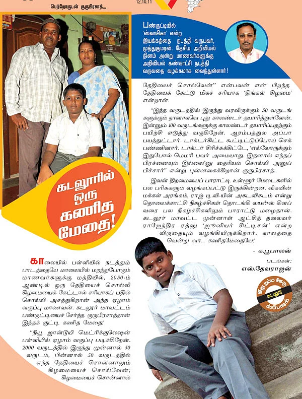 கடலூரில் ஒரு கணித மேதை!
