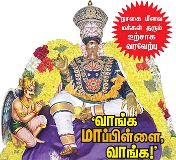 'வாங்க மாப்பிள்ளை வாங்க!