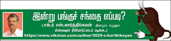 பங்குகள்... வாங்கலாம்... விற்கலாம்!