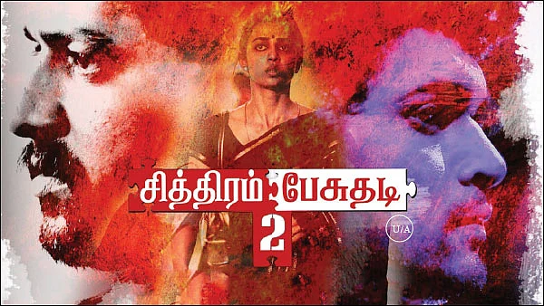 சித்திரம் பேசுதடி 2 - சினிமா விமர்சனம்