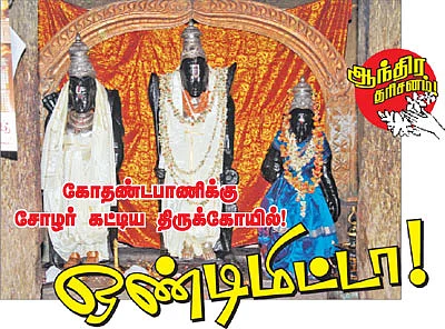 ஆந்திர தரிசனம் - ஒண்டிமிட்டா!