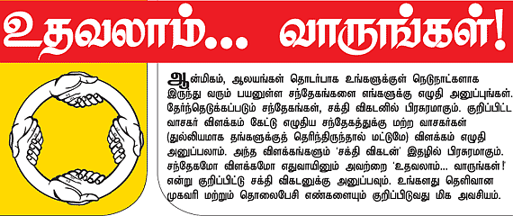 உதவலாம் வாருங்கள்!
