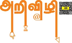 அறிவிழி - 44