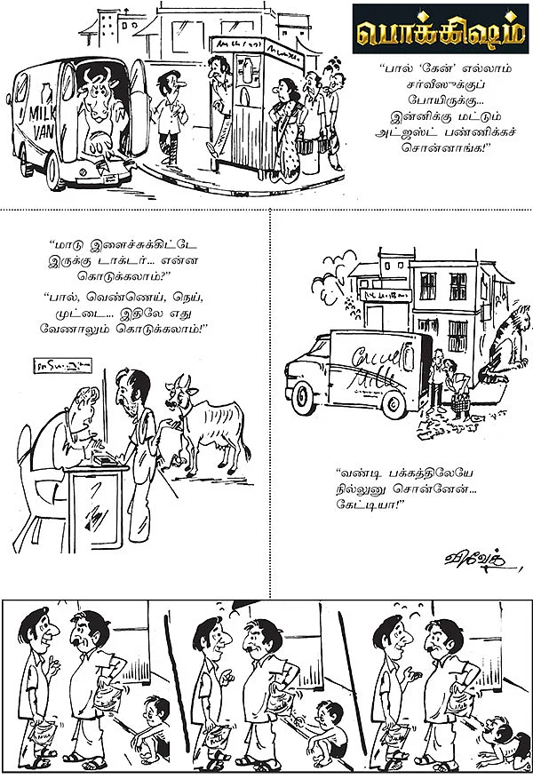 பொக்கிஷம் - ஜோக்ஸ்