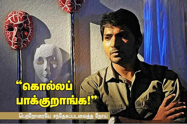 மனமே நலமா?-39