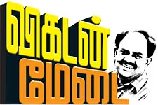 விகடன் மேடை - எஸ்.ராமகிருஷ்ணன்