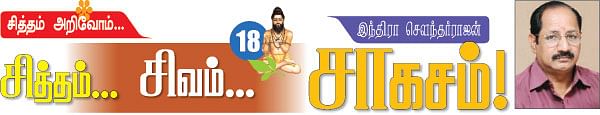 சித்தம்... சிவம்... சாகசம்! - 18