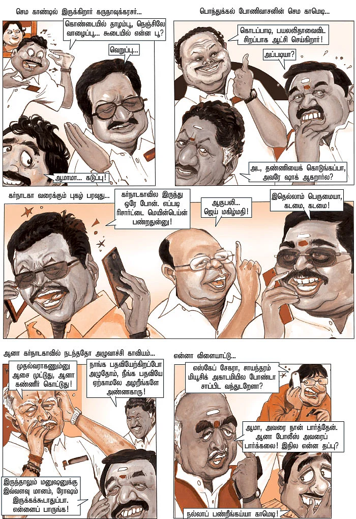ஆசை முட்டுது... கண்ணீர் கொட்டுது!