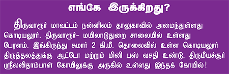 ஆலயம் தேடுவோம்!