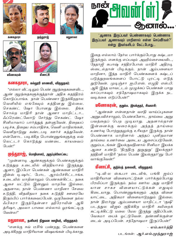 நான் அவன்(ள்) ஆனால்...