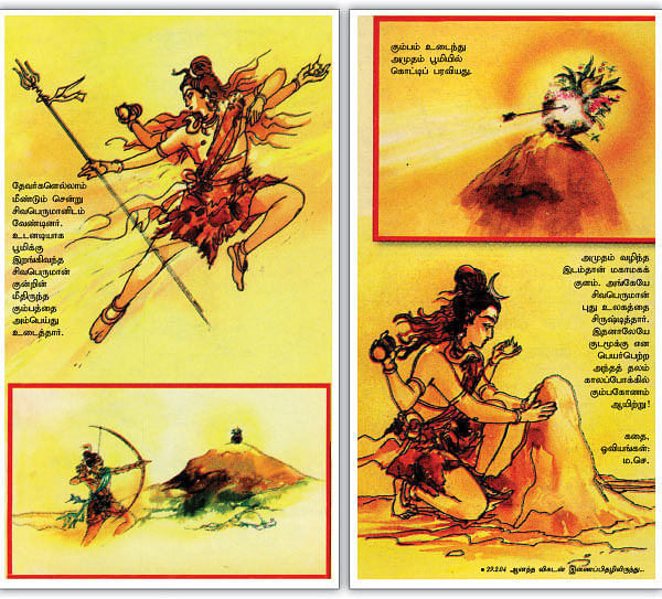 அருட்களஞ்சியம்