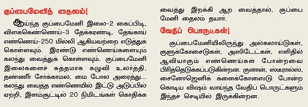 மூலிகை வளம் - குப்பைமேனி!