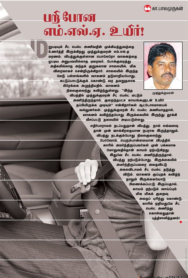 பறி போன எம்.எல்.ஏ. உயிர்!