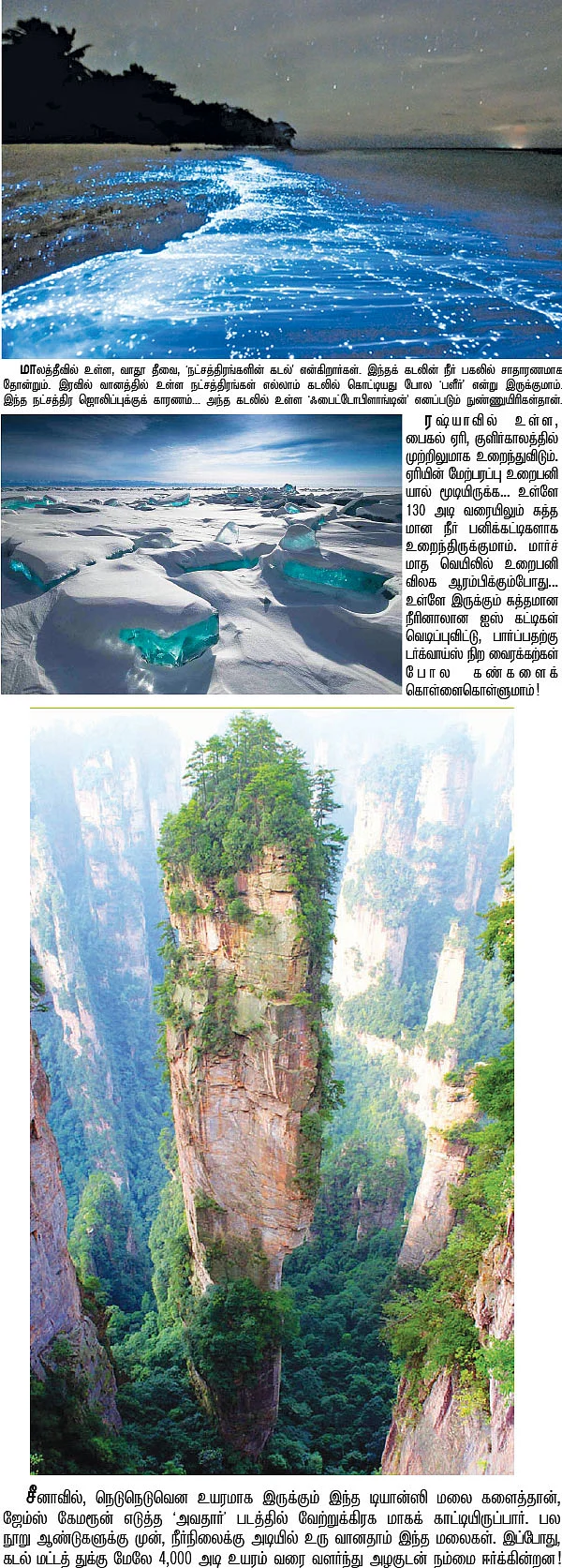இதெல்லாமே இந்த பூமியில்தான்!